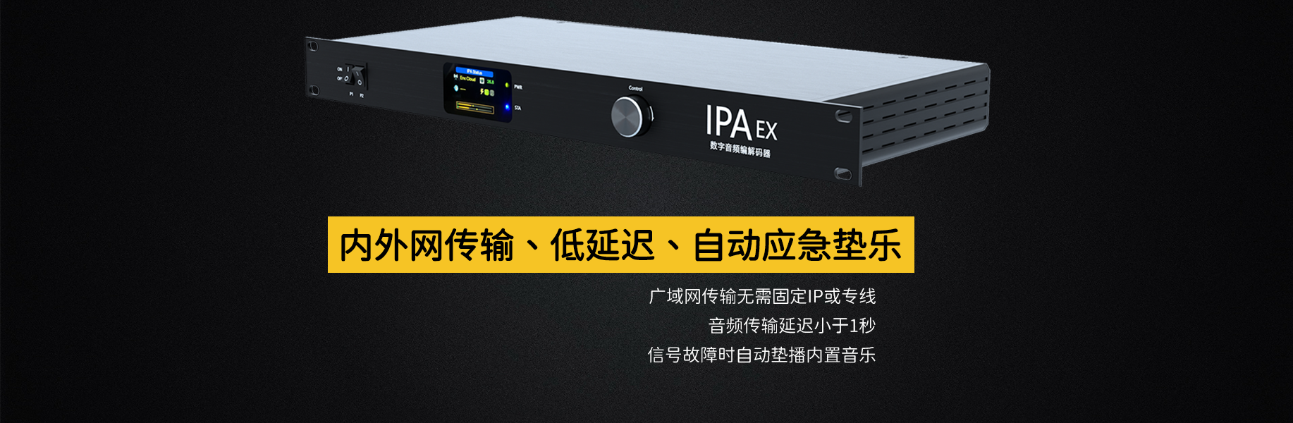 IPAEX音频传输器，互联网音频传输器